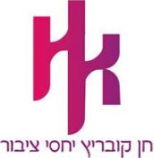 לוגו חן קובריץ יחסי ציבור