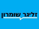 לוגו זליגר שומרון