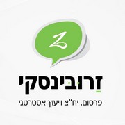 לוגו זרובינסקי תקשורת ואסטרגיה