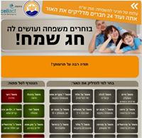 בוחרים משפחה ועושים לה חג שמח