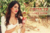 תמונת עיצוב - עץ הרימון
