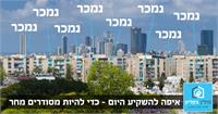 הזדמנות של פעם בחיים