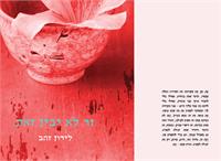 כריכה שלימה