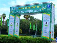 נקודת הזינוק בצומת צמח