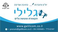 הלוגו של "גלילי תקשורת שעושה גלים"