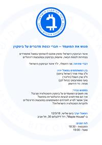 הזמנה לפאנל