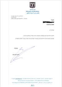 מענה משר החינוך