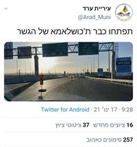 הציוץ מהטוויטר של עיריית ערד