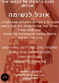 קרדיט: יח"צ 