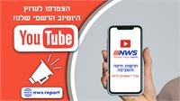 חדשות NWS