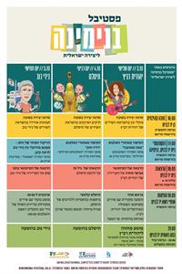 3 ימים של מוסיקה ישראלית במיטבה