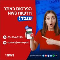 פרסום באתר NWS