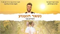 עיצוב גרפי: שירה