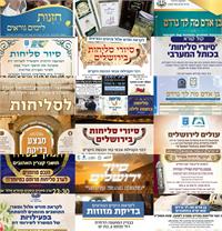 פעילות המועצות הדתיות 