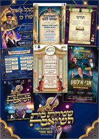 פעילות המועצות הדתיות בחגי תשרי 